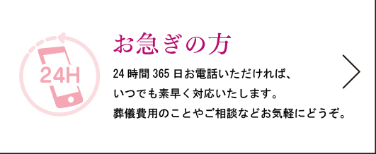 お急ぎの方へ