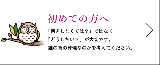 初めての方へ