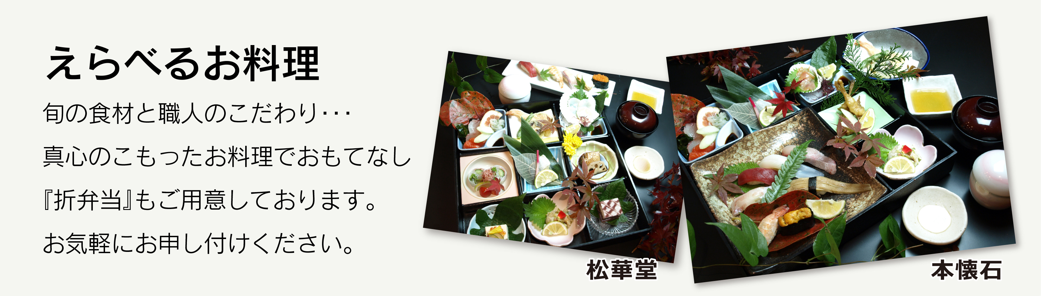えらべるお料理